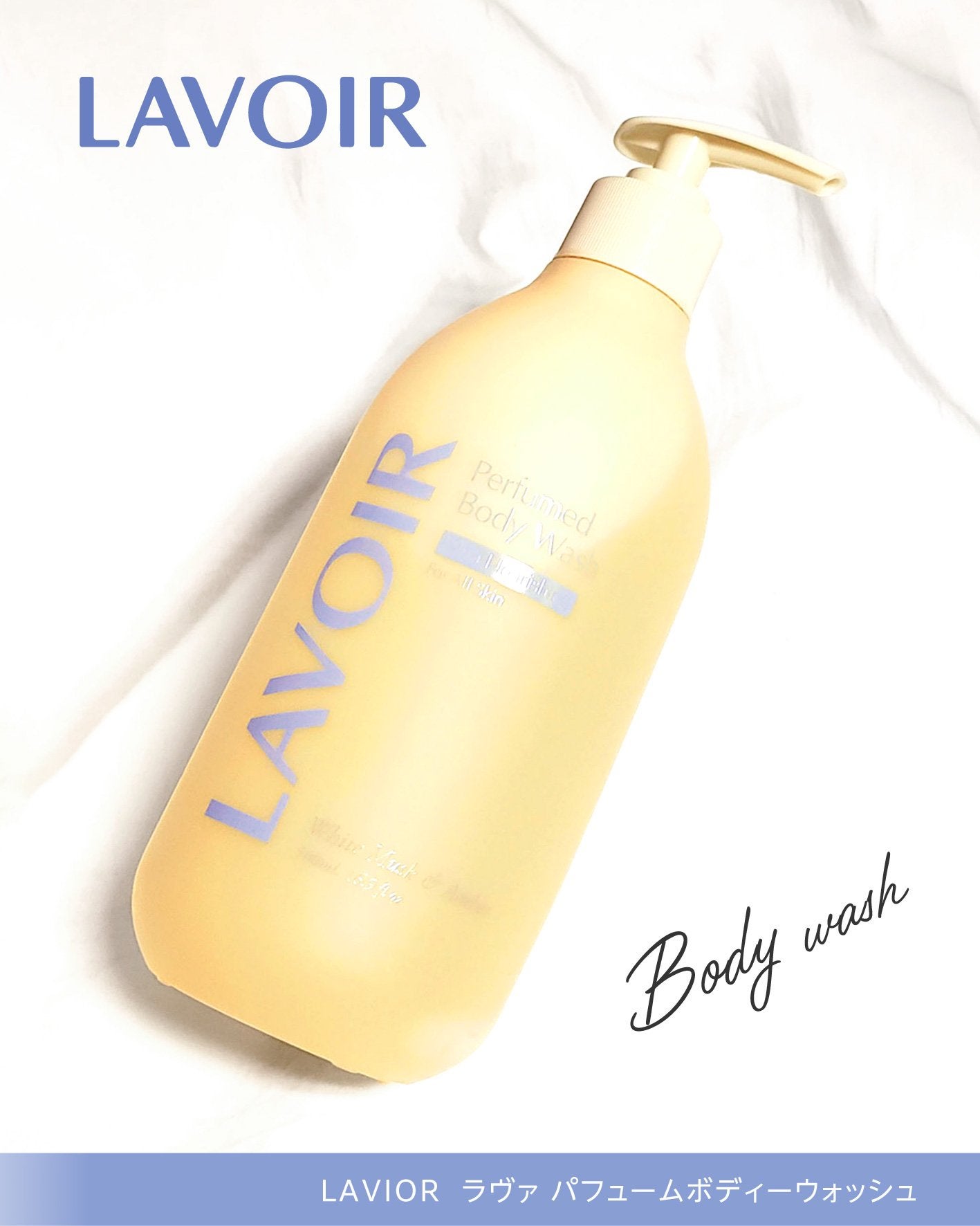 パフューム ボディウォッシュ ホワイトムスク&アンバー/LAVOIR/ボディソープを使ったクチコミ(2枚目)