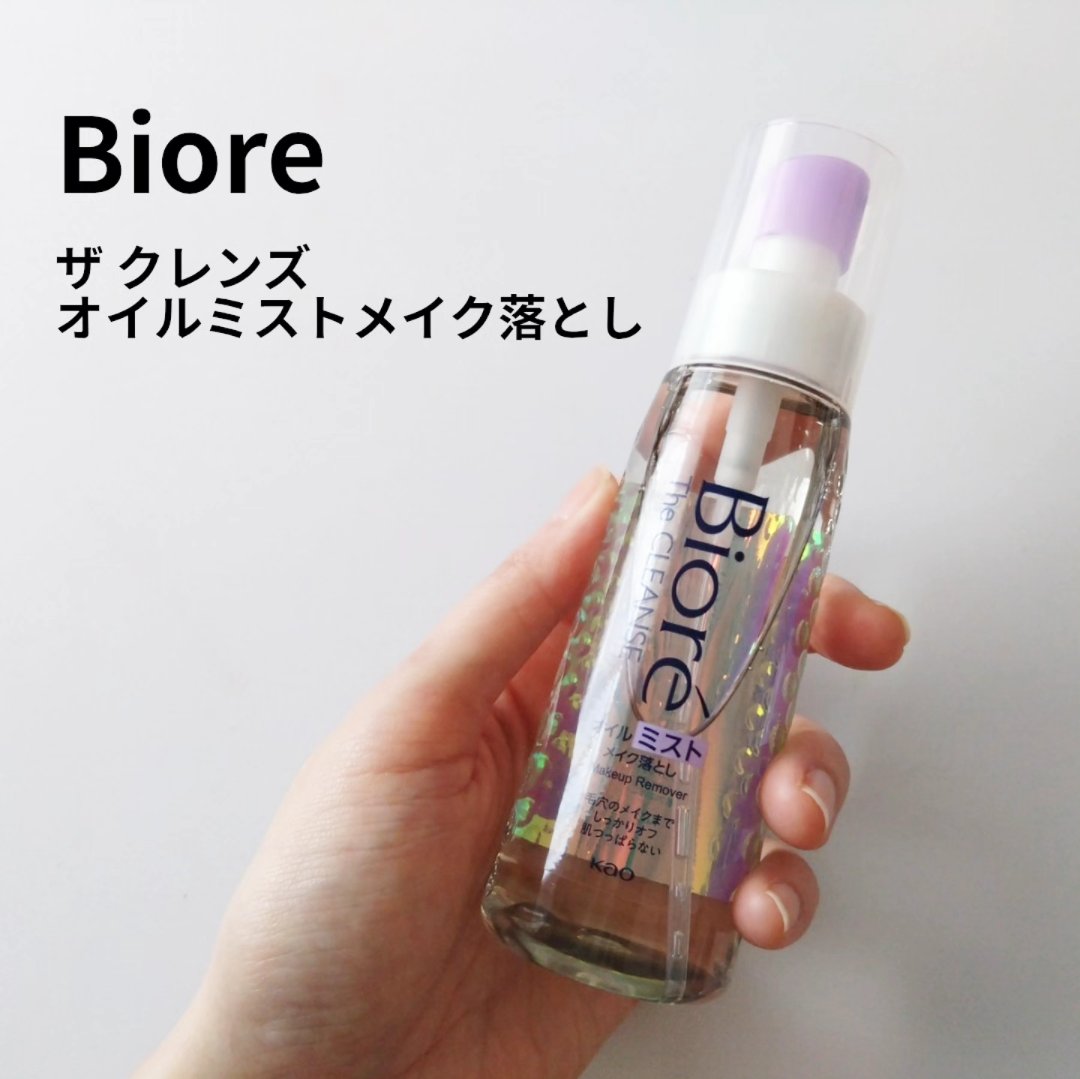 ザ クレンズ オイルミストメイク落とし/ビオレ/オイルクレンジングを使ったクチコミ（1枚目）