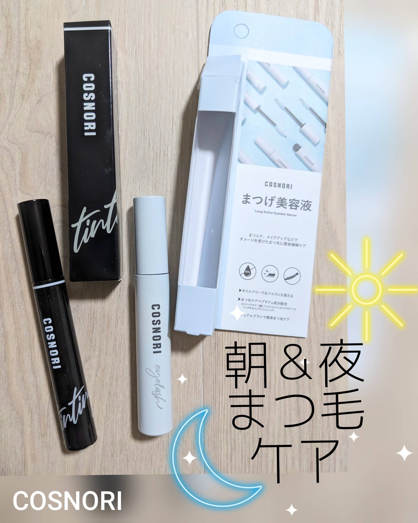 ロングアクティブアイラッシュセラム/COSNORI/まつげ美容液を使ったクチコミ(1枚目)