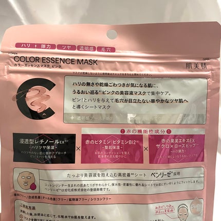 肌美精 カラーエッセンスマスク ピンク/肌美精/シートマスク・パックを使ったクチコミ(3枚目)
