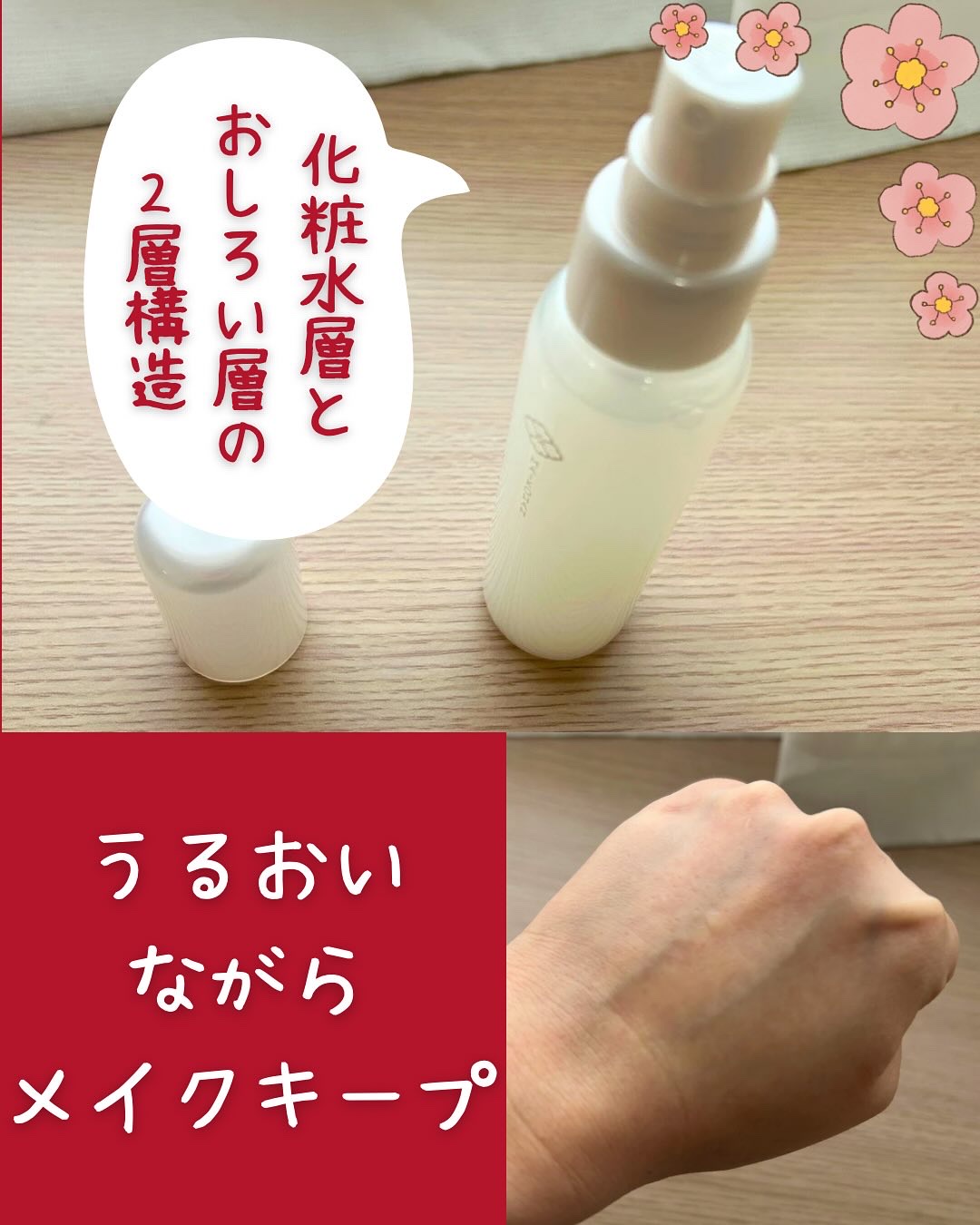 サナ　舞妓はん　化粧もちおしろいミスト/舞妓はん/フィックスミストを使ったクチコミ（2枚目）