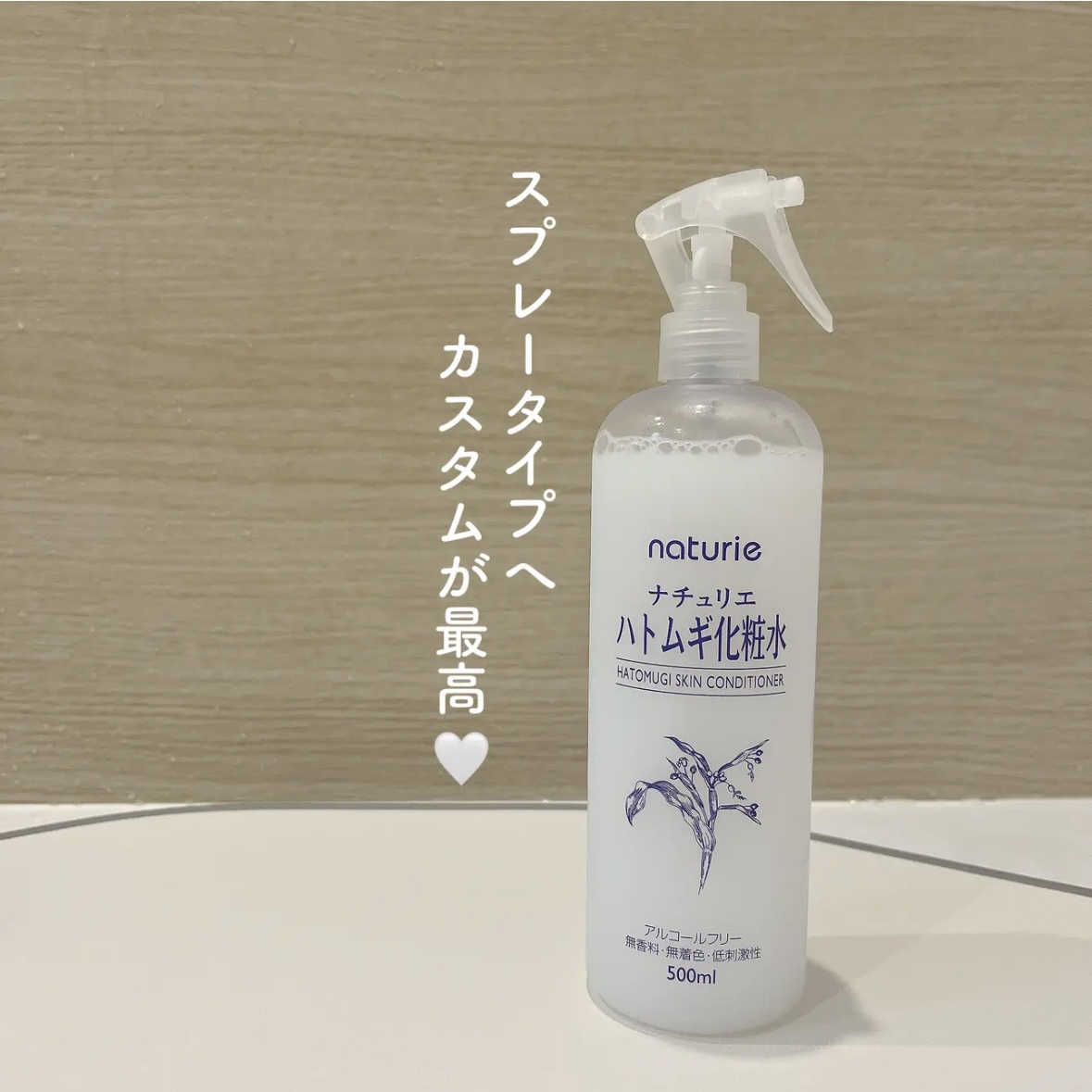 ナチュリエ
ハトムギ化粧水


何本リピしたか分からないハトムギ化粧水🧴

コスパ◎、バシャバシャ使えるのが魅力的ˎˊ˗
ただ容器が使いにくい…
そう思ってた人は私だけじゃないはず🥺

実は無印良品のスプレーヘッドが
シンデレラフィット