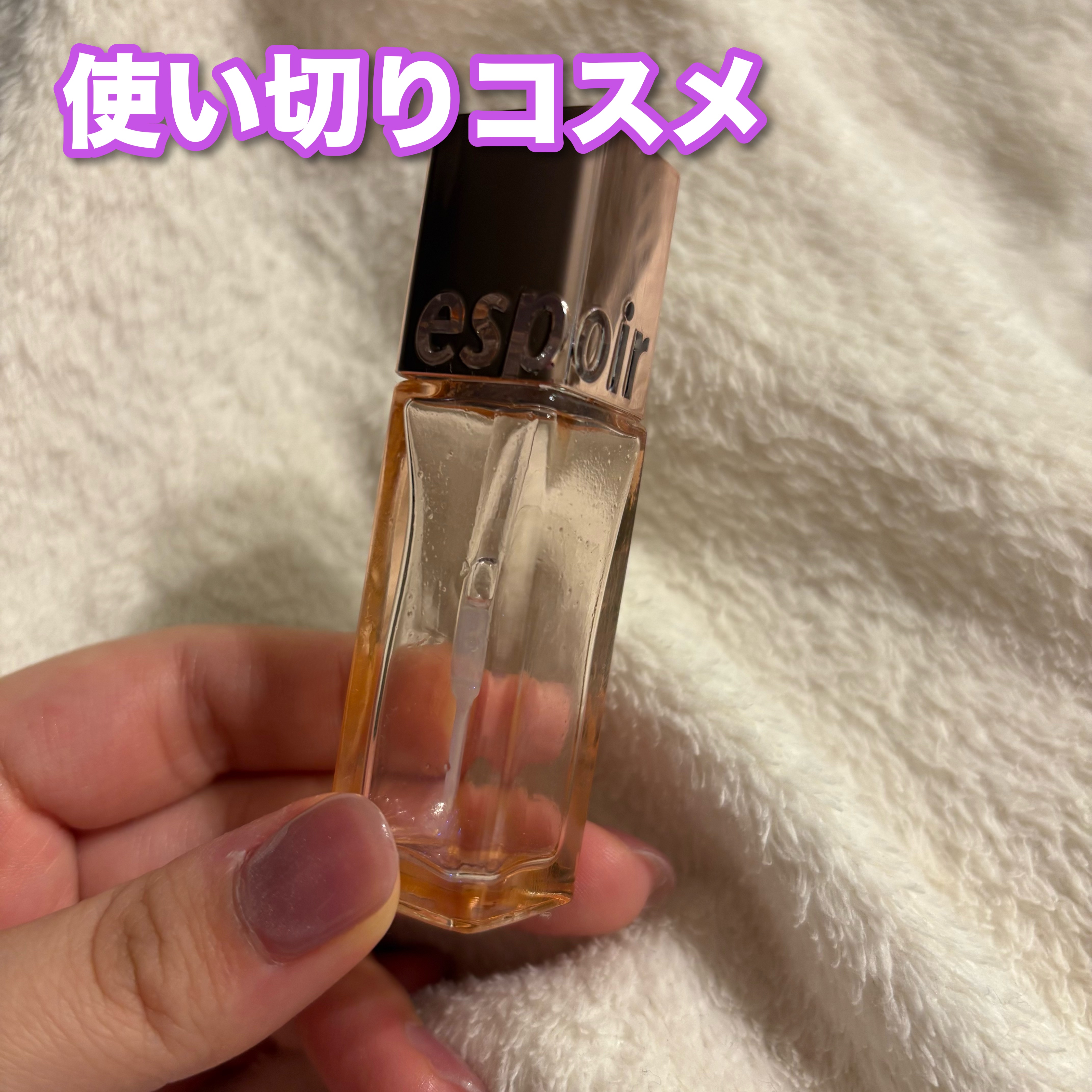 エスポア クチュールリップグロス グレイシア/espoir/リップグロスを使ったクチコミ（1枚目）