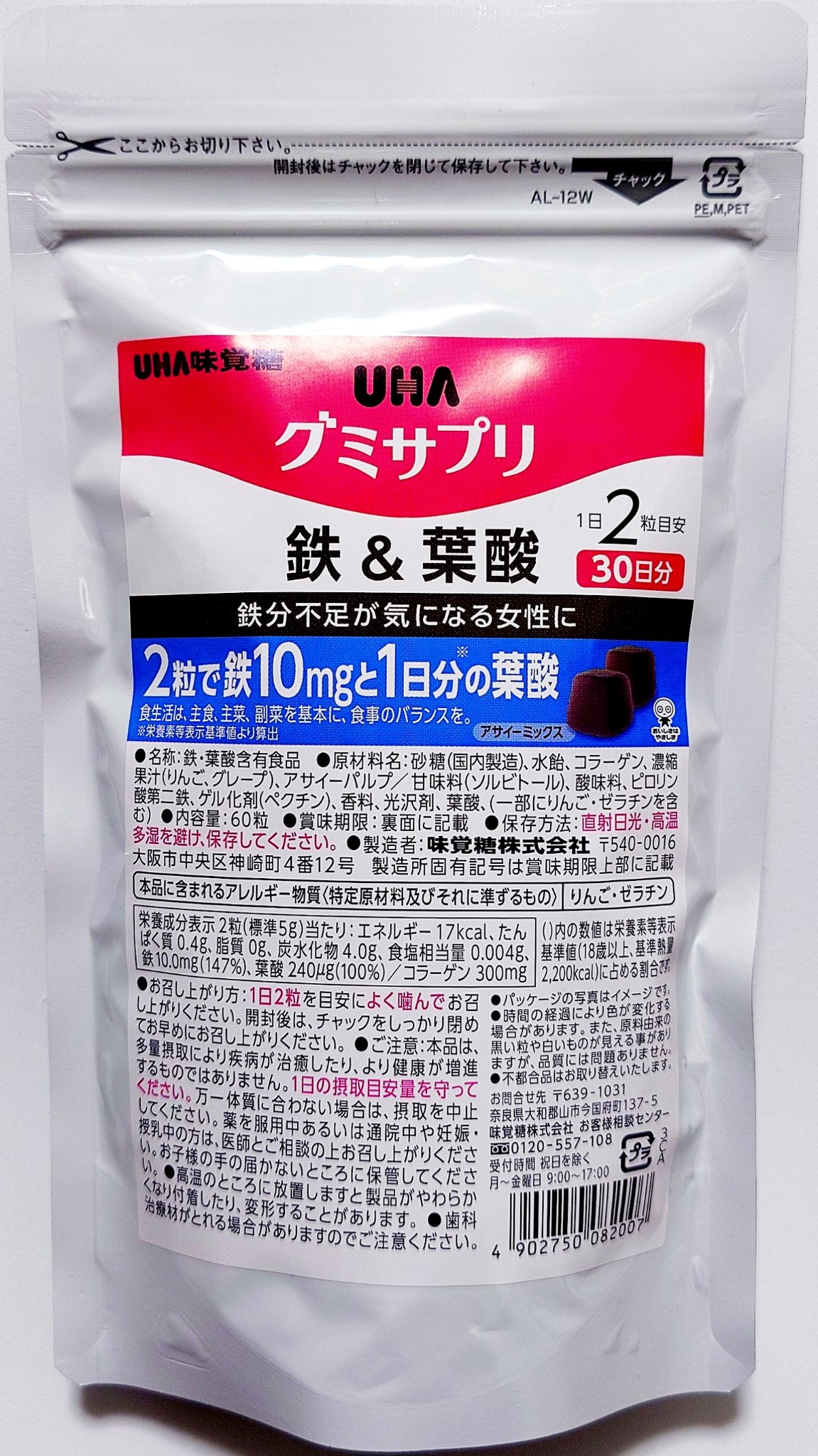 グミサプリ 鉄&葉酸/UHA味覚糖/健康サプリメントを使ったクチコミ（2枚目）