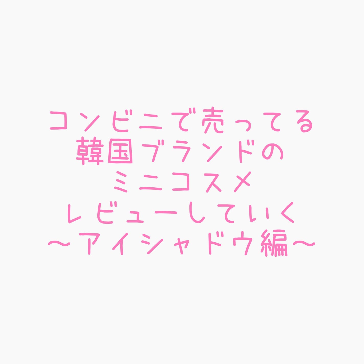 アンドバイロムアンド メロウアイパレット/&nd by rom&nd/アイシャドウパレットを使ったクチコミ(1枚目)