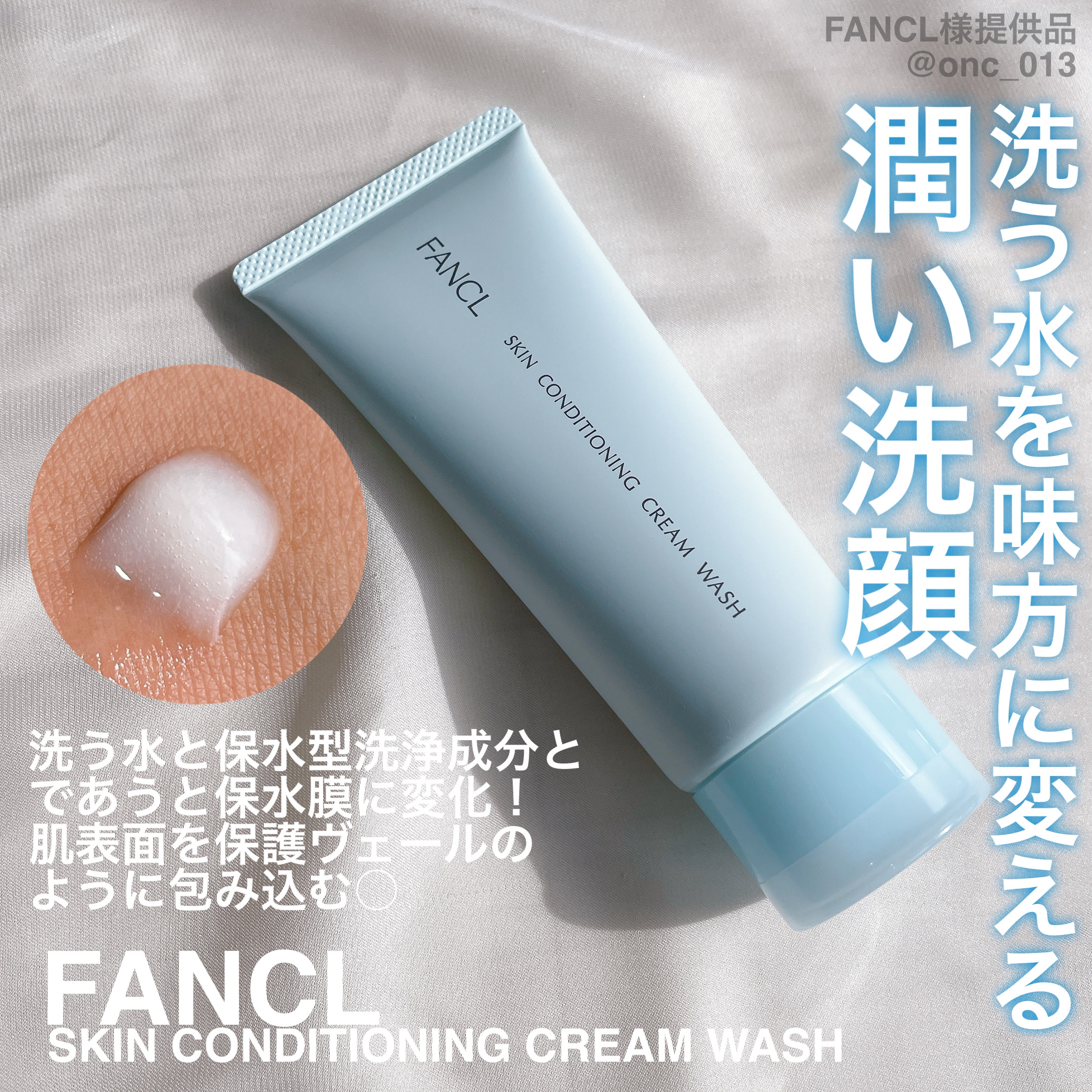 .
.
.

ファンケルさまからいただきました
﹏﹏﹏﹏﹏﹏﹏﹏﹏﹏﹏

ファンケル
スキンコンディショニング洗顔
﹏﹏﹏﹏﹏﹏﹏﹏﹏﹏﹏

3月18日新発売のハーブ系の香りのクリーム洗顔
ホイップ泡が作りやすくて洗う水を味方につけて保湿さ