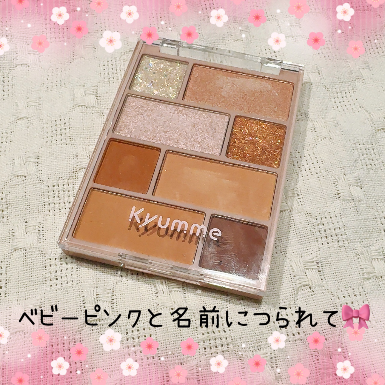 KM チャームアイシャドウパレット/Kyumme/アイシャドウパレットを使ったクチコミ（1枚目）