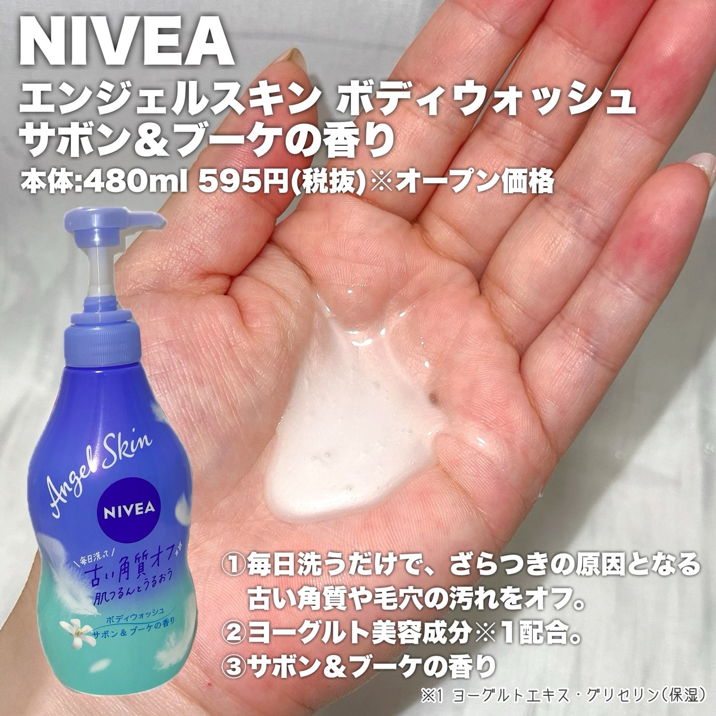 エンジェルスキン ボディウォッシュ サボン&ブーケの香り/ニベア/ボディソープを使ったクチコミ(2枚目)