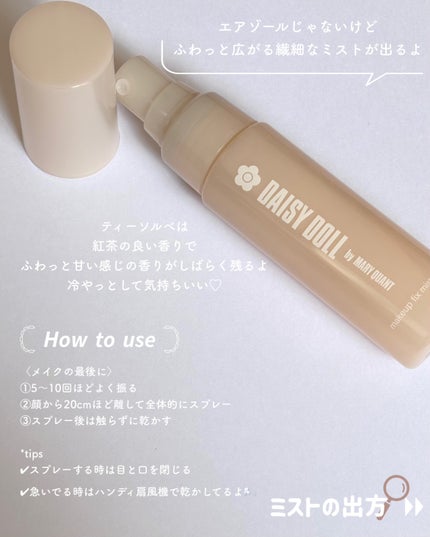 デイジードール メイクアップ フィックス ミスト(ティーソルベの香り)/DAISY DOLL by MARY QUANT/フィックスミストを使ったクチコミ(3枚目)