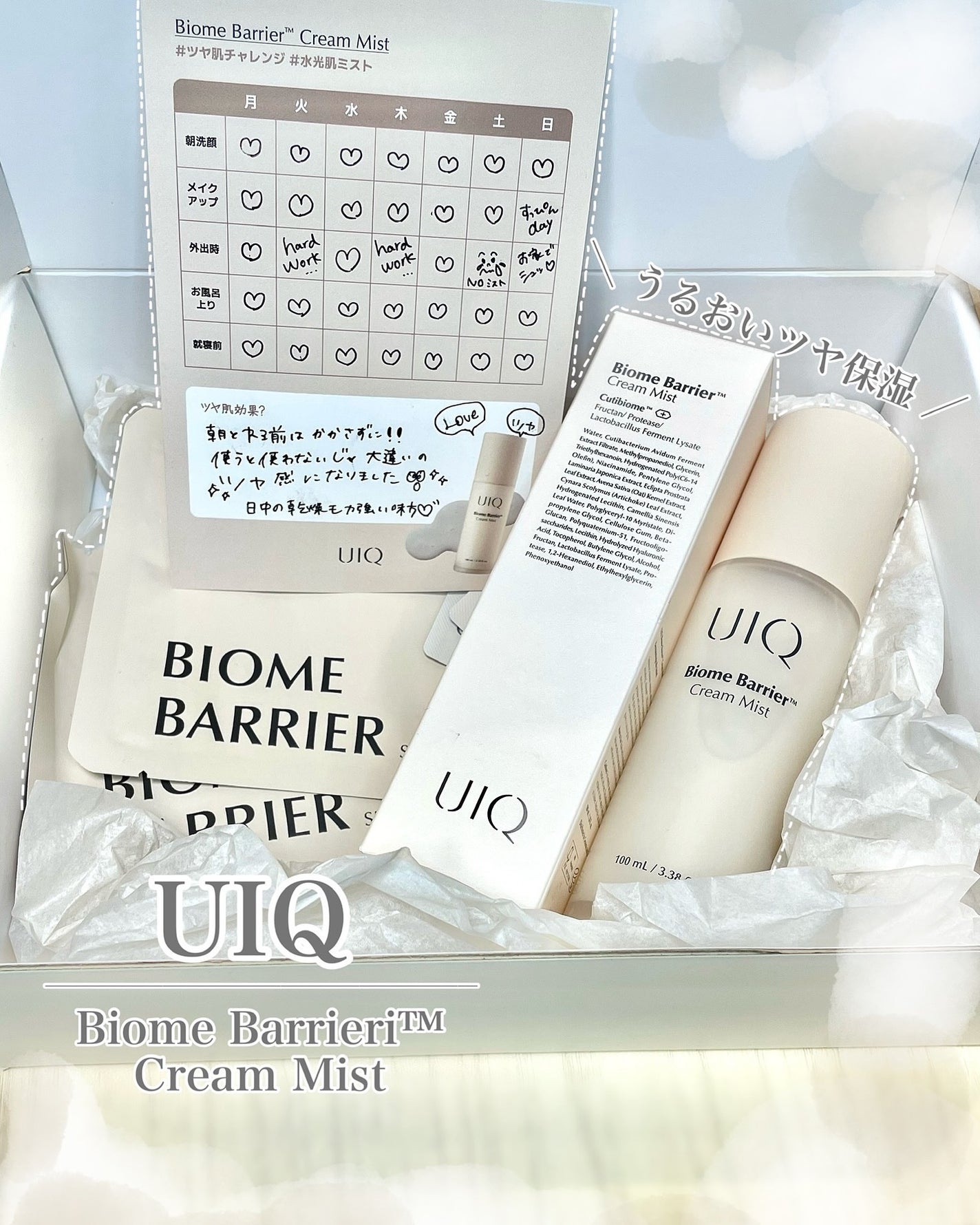 バイオームバリア クリームミスト/UIQ/ミスト状化粧水を使ったクチコミ(1枚目)