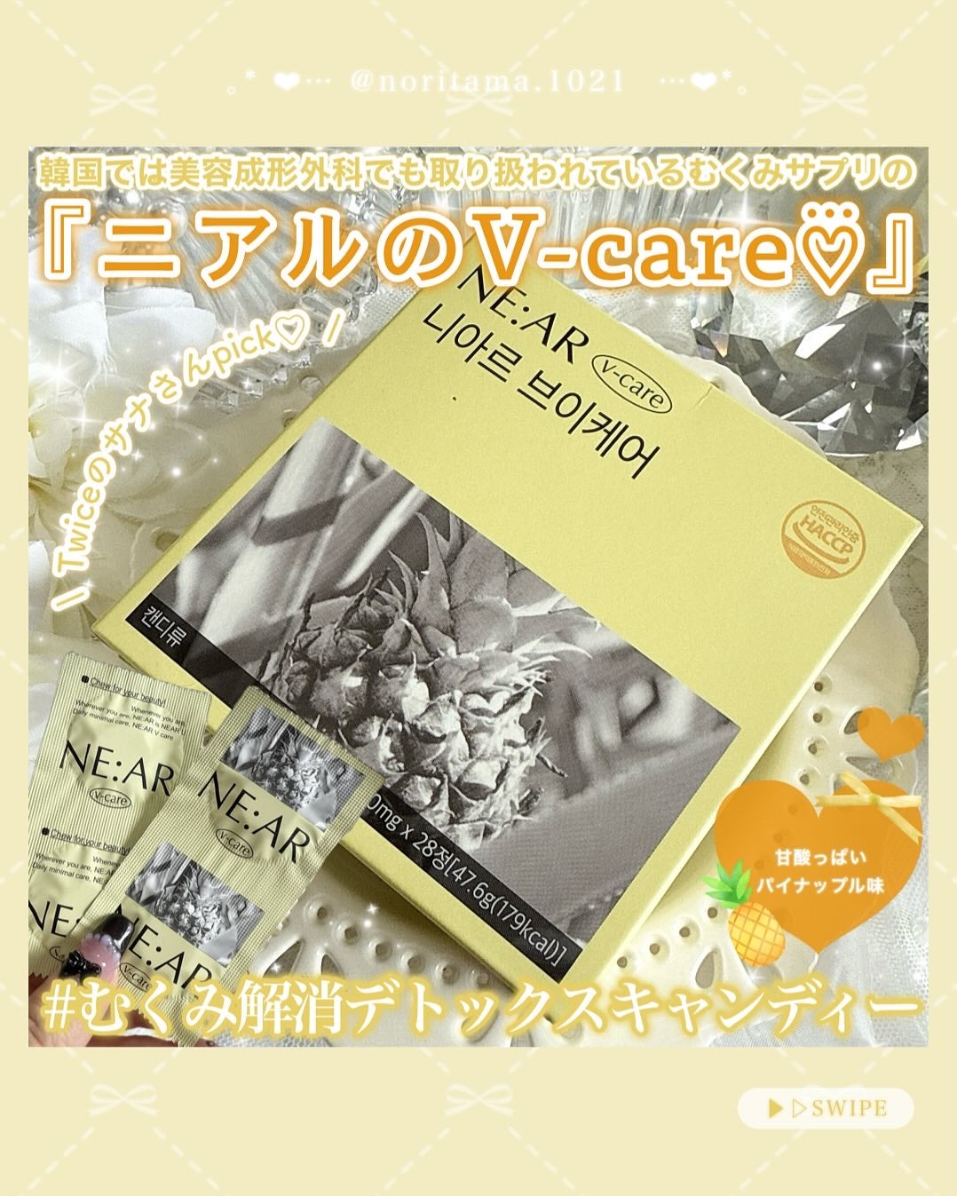 ニアル Vケア/NE:AR/美容サプリメントを使ったクチコミ(2枚目)