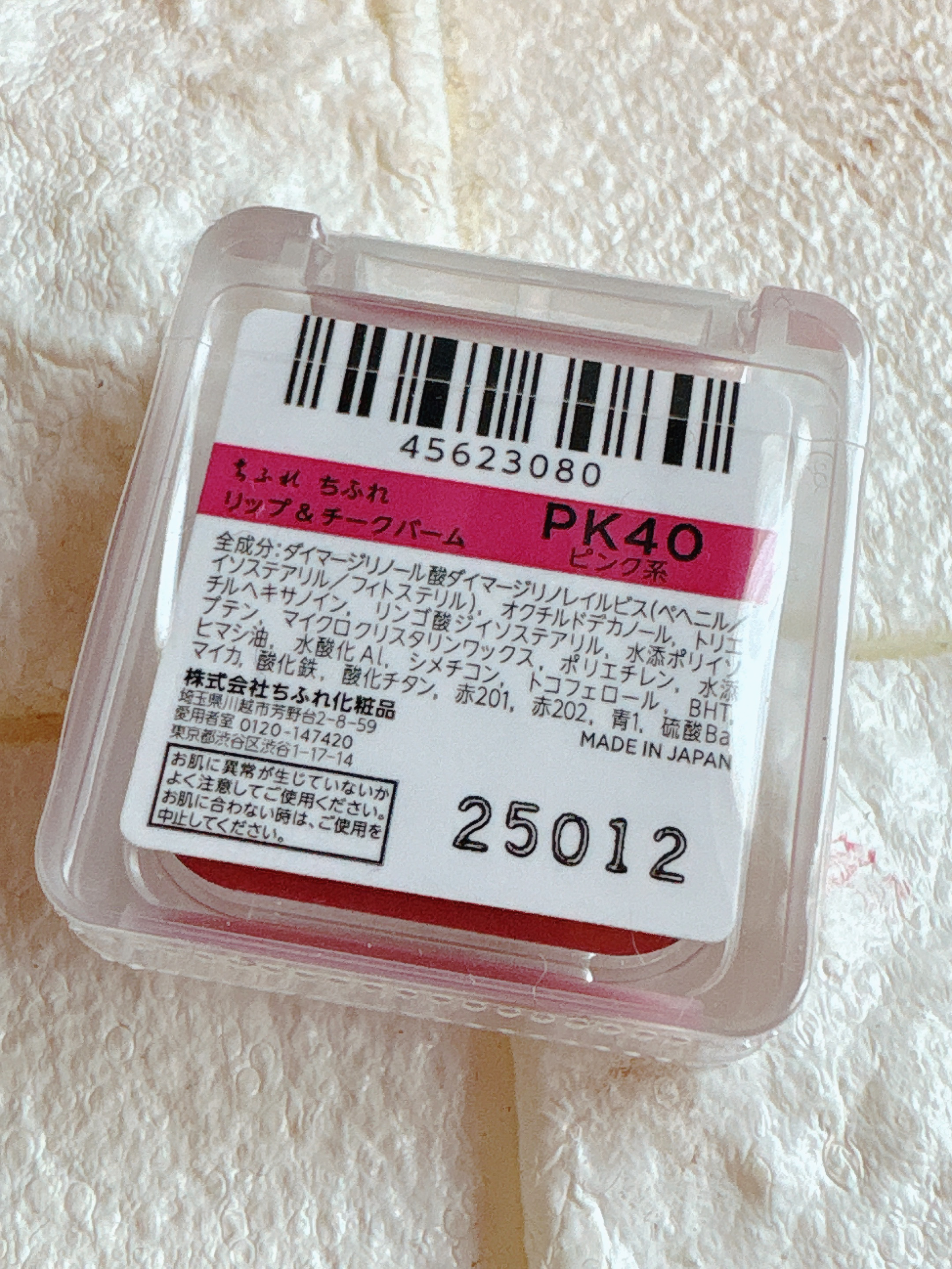 リップ ＆ チーク バーム/ちふれ/口紅を使ったクチコミ（3枚目）