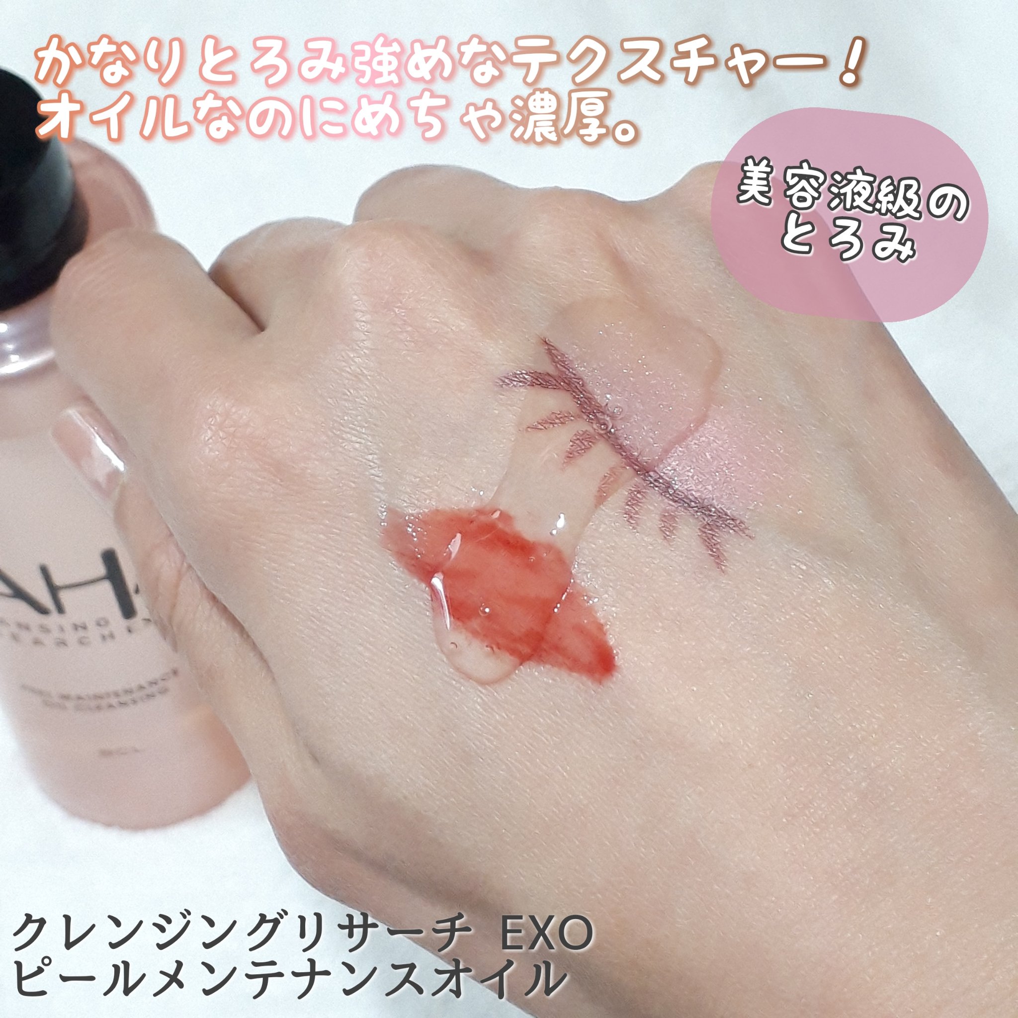 EXO ピールメンテナンスオイル/クレンジングリサーチ/オイルクレンジングを使ったクチコミ（3枚目）