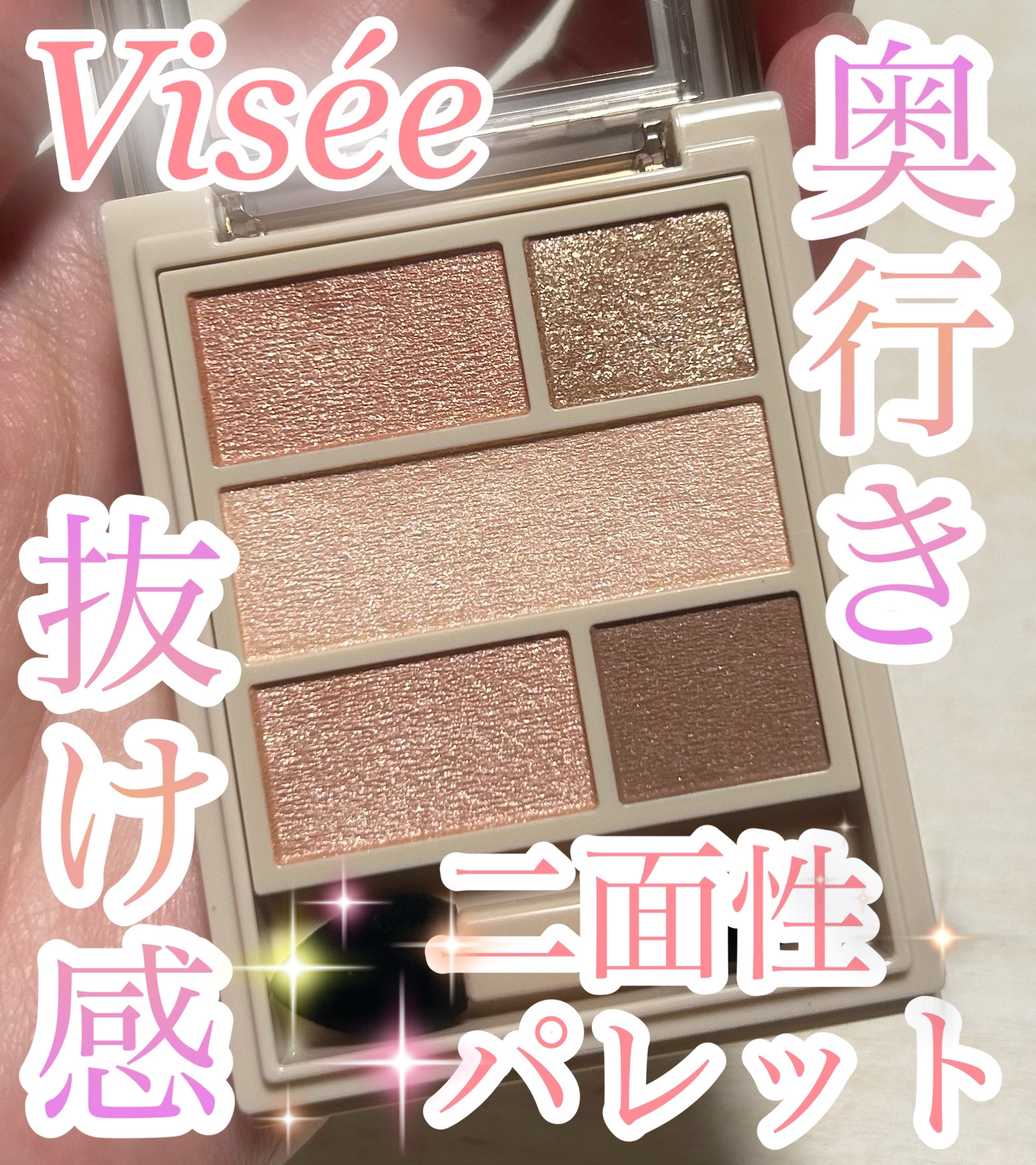 ダブル ムード アイズ/Visée/アイシャドウパレットを使ったクチコミ（1枚目）