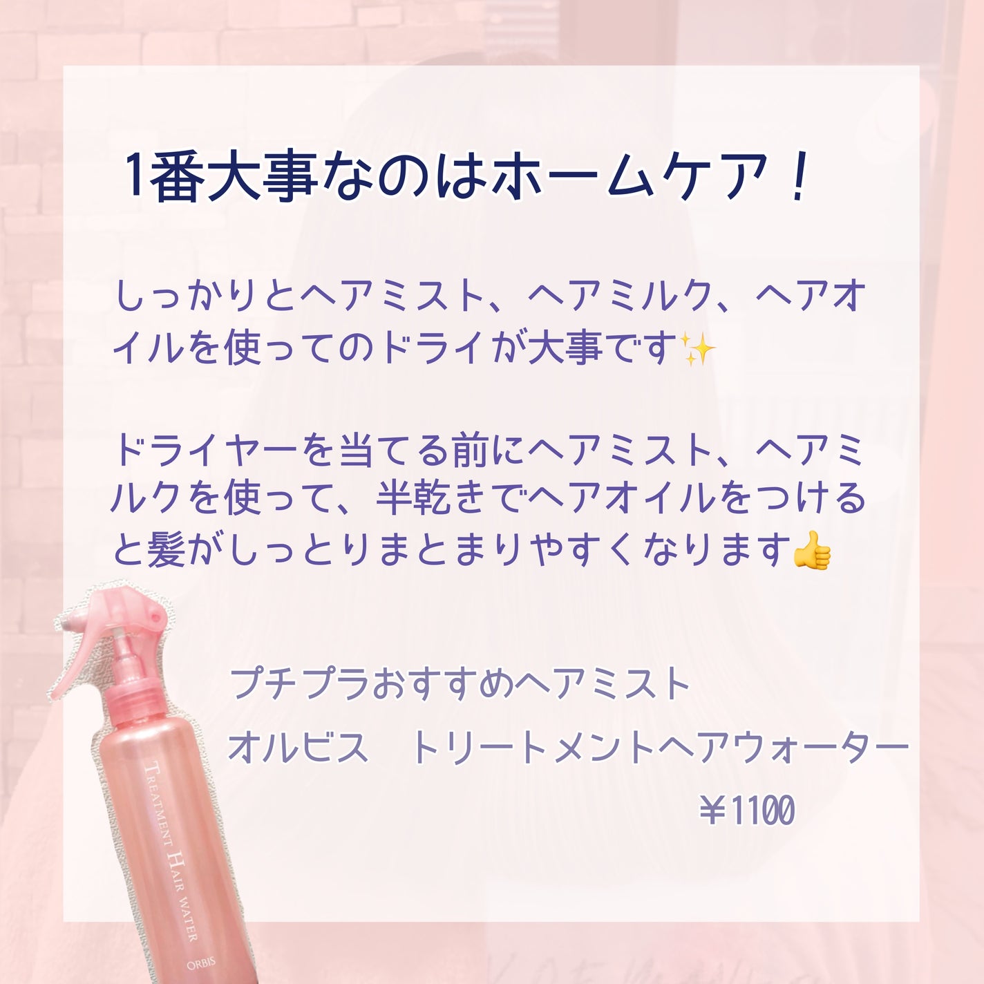 エッセンスインヘアミルク/オルビス/ヘアミルクを使ったクチコミ(2枚目)