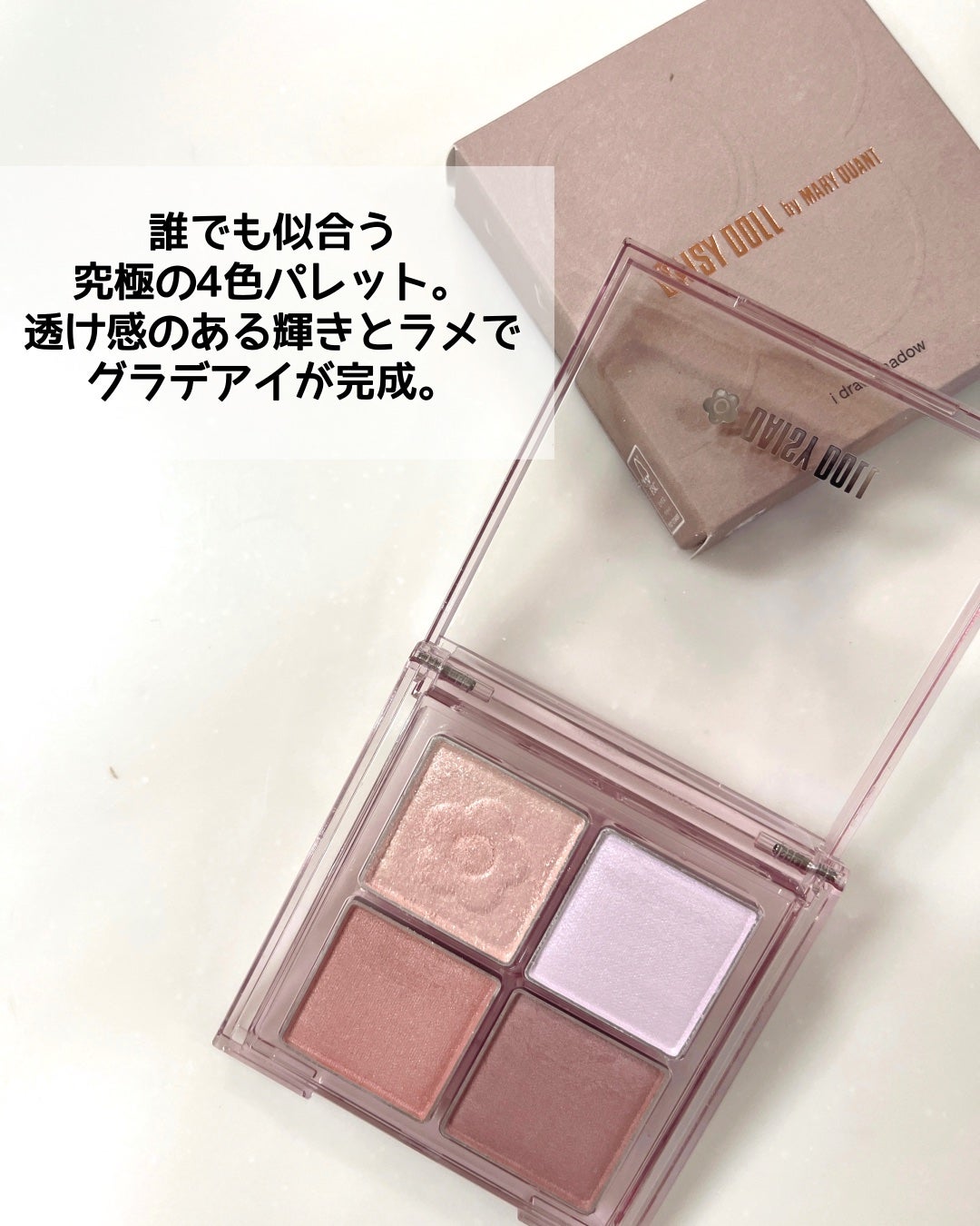 デイジードール アイ ドロー シャドウ/DAISY DOLL by MARY QUANT/アイシャドウパレットを使ったクチコミ(2枚目)