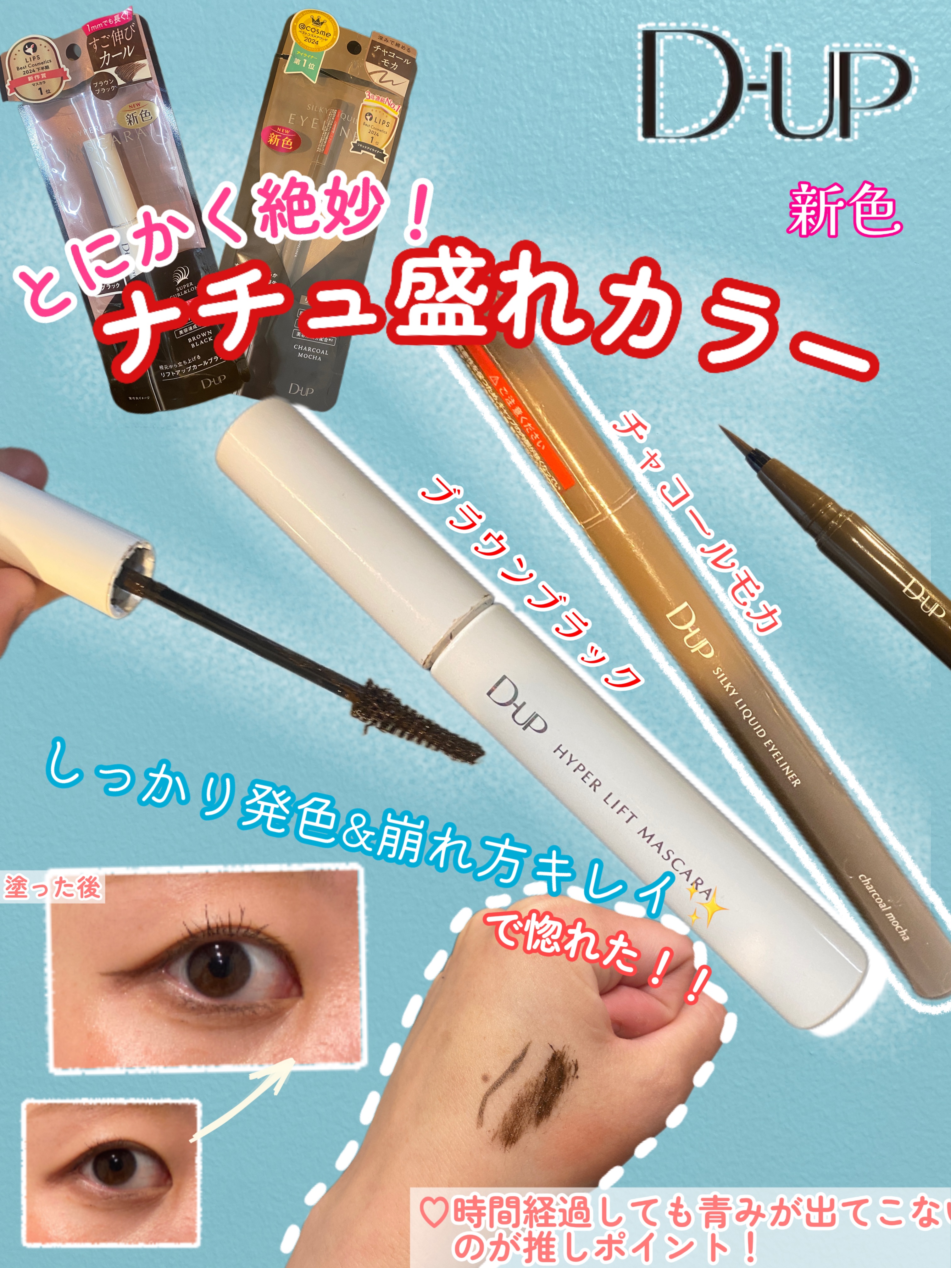 シルキーリキッドアイライナーWP/D-UP/リキッドアイライナーを使ったクチコミ（1枚目）