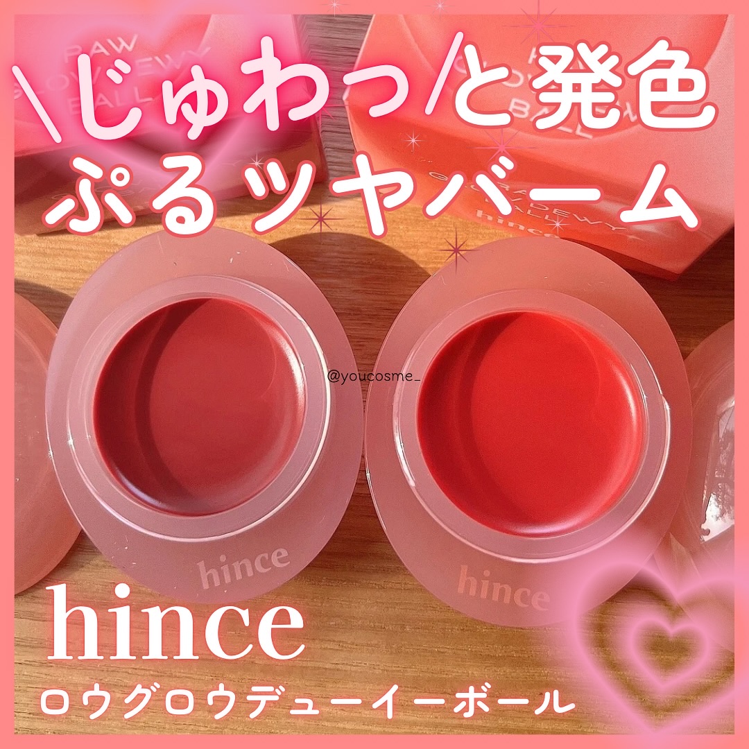 ロウグロウデューイーボール/hince/リップバームを使ったクチコミ（1枚目）