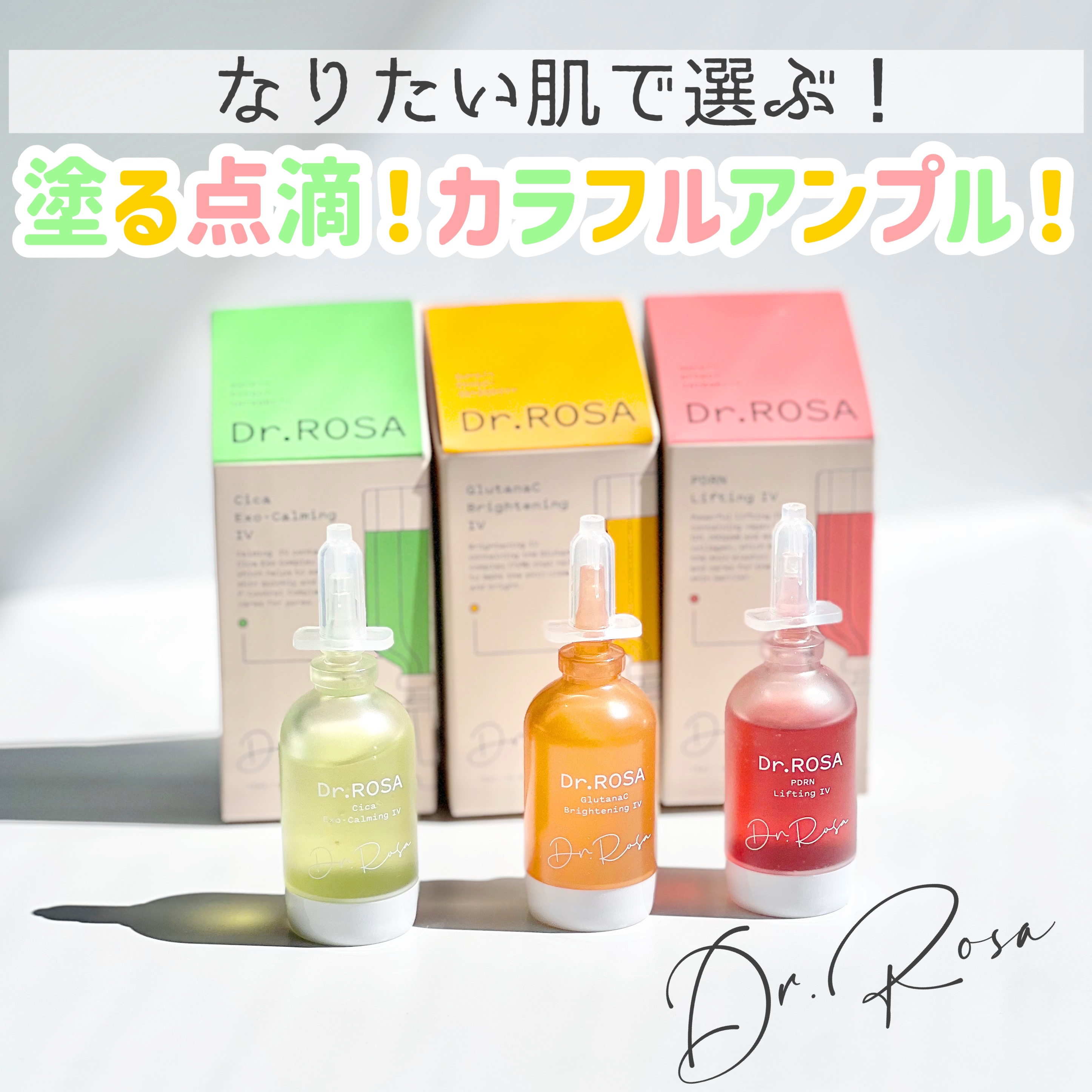 PDRNリフティング IV アンプル/Dr.ROSA/美容液を使ったクチコミ（1枚目）