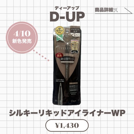 シルキーリキッドアイライナーWP/D-UP/リキッドアイライナーを使ったクチコミ(2枚目)