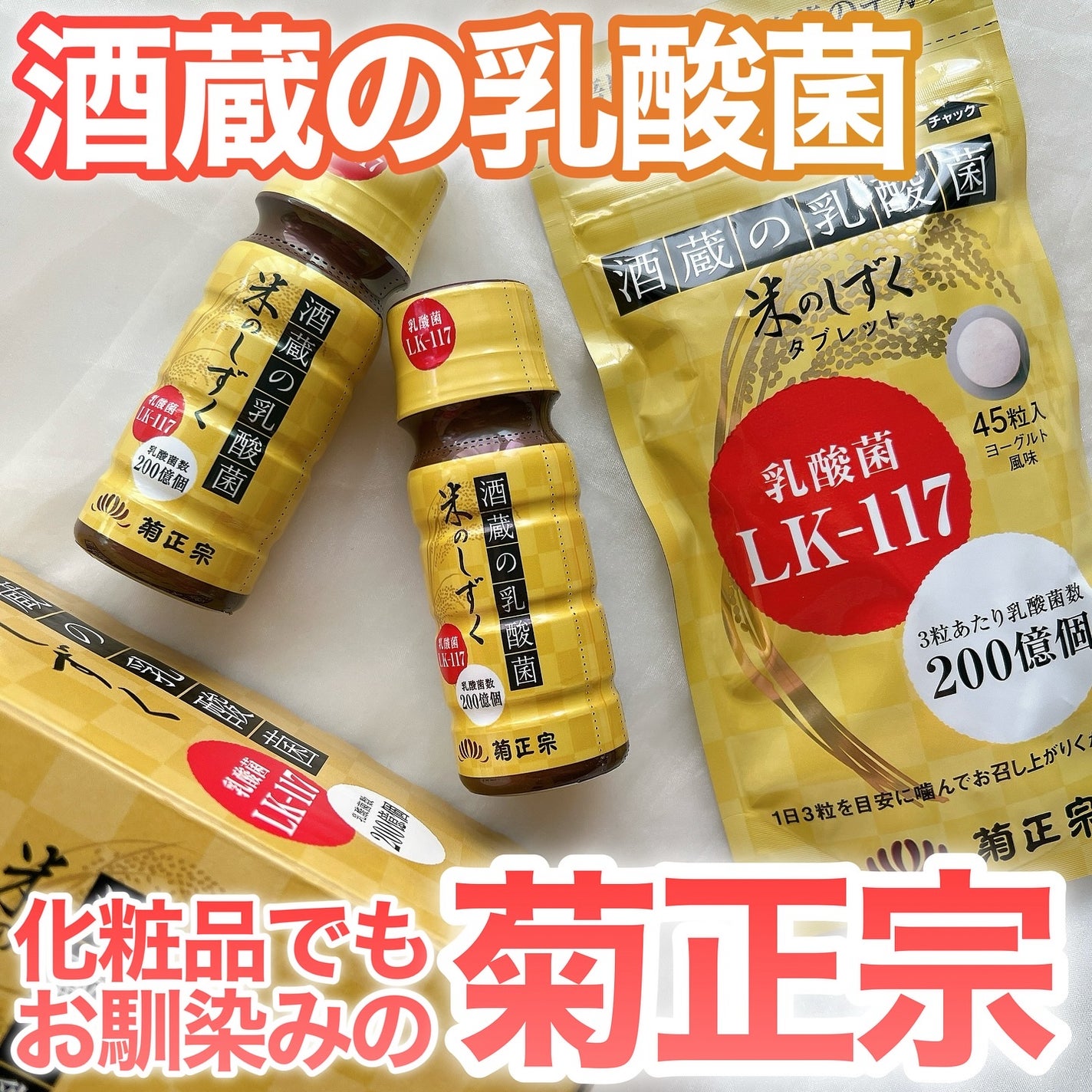 りーちゃん on LIPS 「化粧品でもお馴染みの、菊正宗が開発した健康食品⸜♡⸝菊正..」(1枚目)