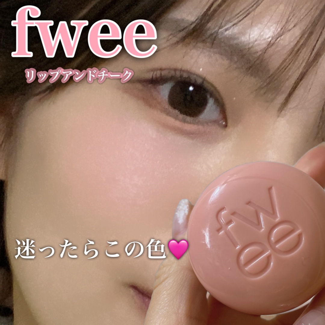 リップアンドチーク ブラーリープリンポット/fwee/口紅を使ったクチコミ（1枚目）