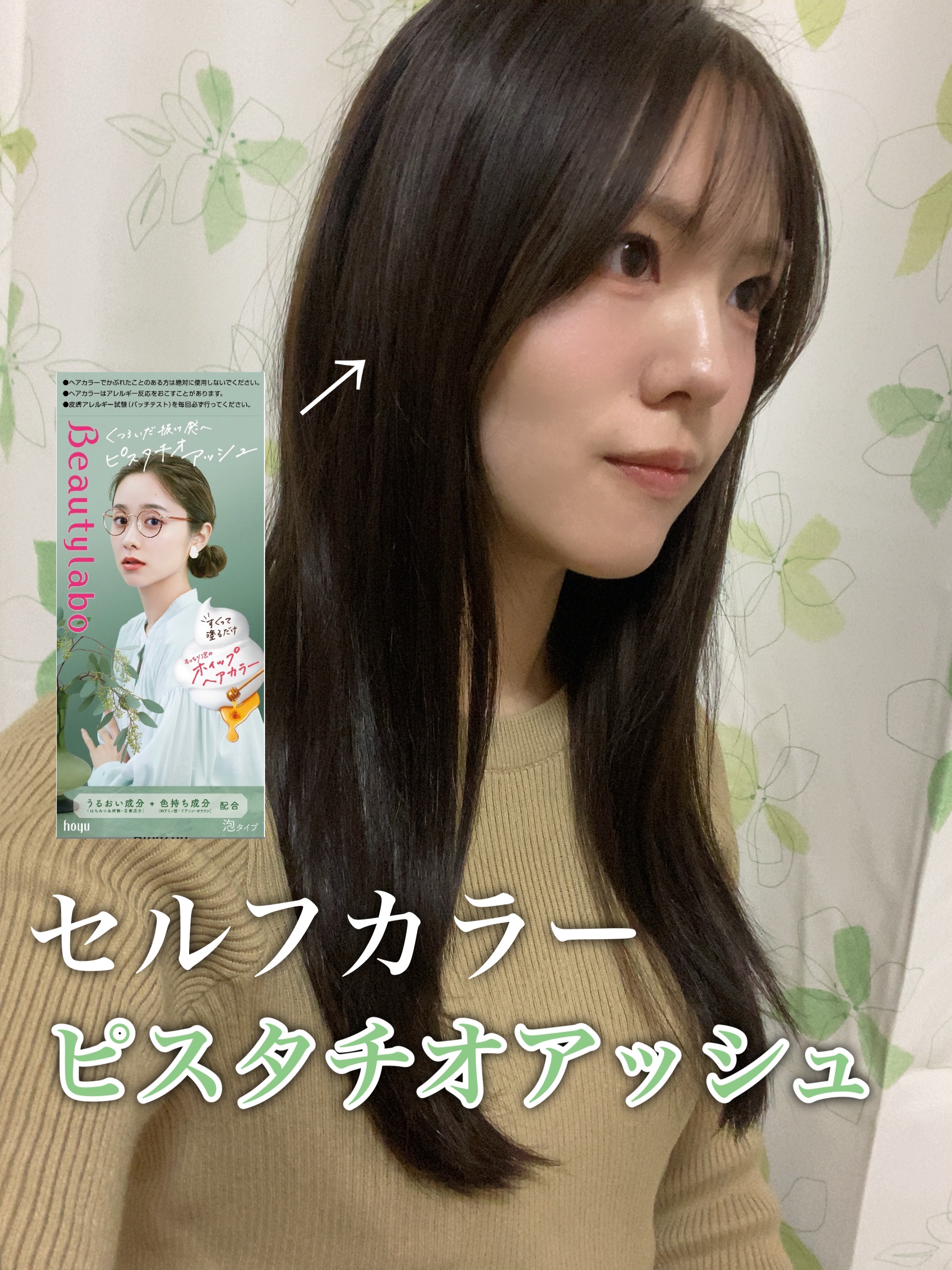 ホイップヘアカラー/ビューティラボ/ヘアカラーを使ったクチコミ（1枚目）