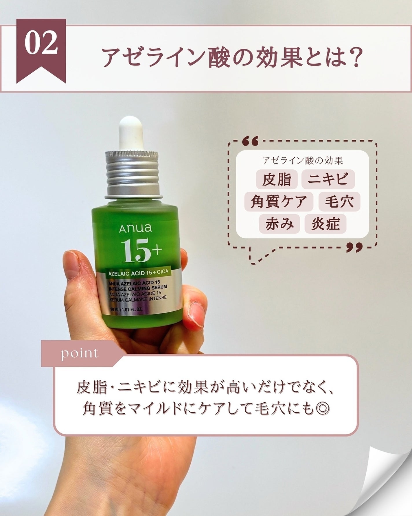 アゼライン酸15 インテンスカーミングセラム/Anua/美容液を使ったクチコミ(4枚目)