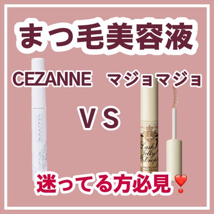 ラッシュジェリードロップ EX/MAJOLICA MAJORCA/まつげ美容液を使ったクチコミ(1枚目)