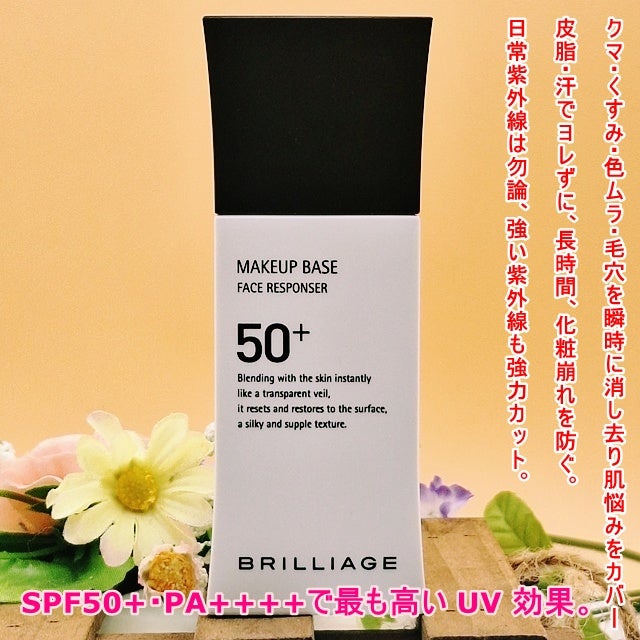 メイクアップベース フェイスレスポンサー プラス/ブリリアージュ/化粧下地を使ったクチコミ(10枚目)