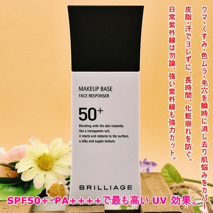 メイクアップベース フェイスレスポンサー プラス/ブリリアージュ/化粧下地を使ったクチコミ(10枚目)