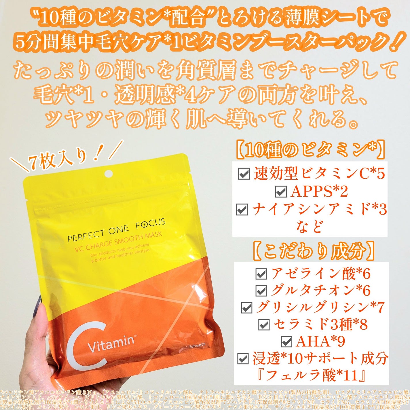 VCチャージ スムースマスク/PERFECT ONE FOCUS/シートマスク・パックを使ったクチコミ(2枚目)