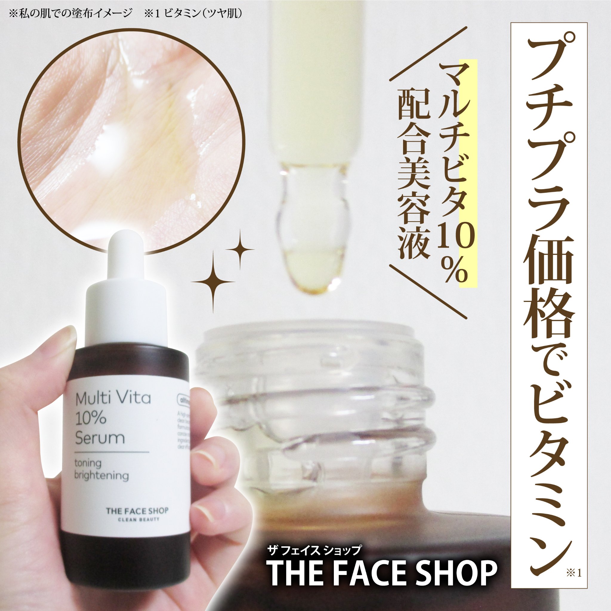 オールティメット マルチビタ10%セラム/THE FACE SHOP/美容液を使ったクチコミ（1枚目）