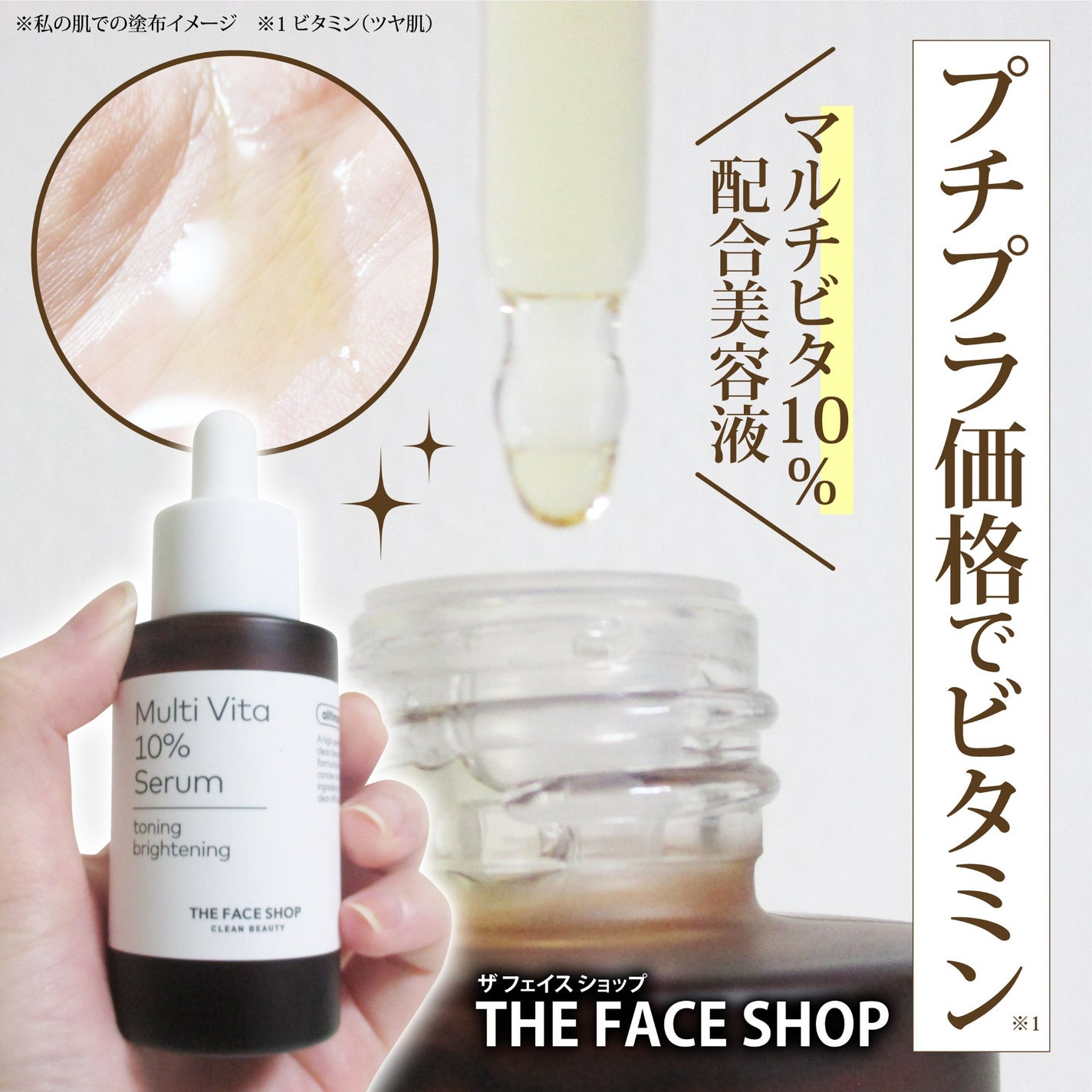 オールティメット マルチビタ10%セラム/THE FACE SHOP/美容液を使ったクチコミ(1枚目)