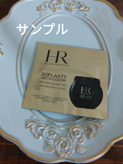 リプラスティ R.C. クリーム/HELENA RUBINSTEIN/フェイスクリームを使ったクチコミ(1枚目)