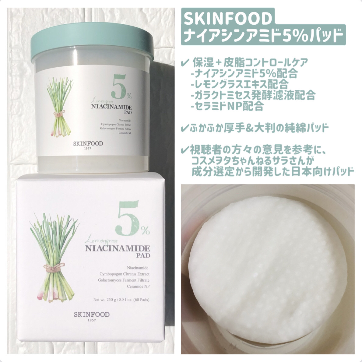 ナイアシンアミド5%パッド/SKINFOOD/その他スキンケアを使ったクチコミ（2枚目）