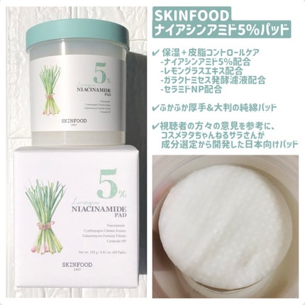 ナイアシンアミド5%パッド/SKINFOOD/その他スキンケアを使ったクチコミ(2枚目)