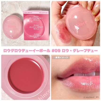 ロウグロウデューイーボール/hince/リップバームを使ったクチコミ(3枚目)