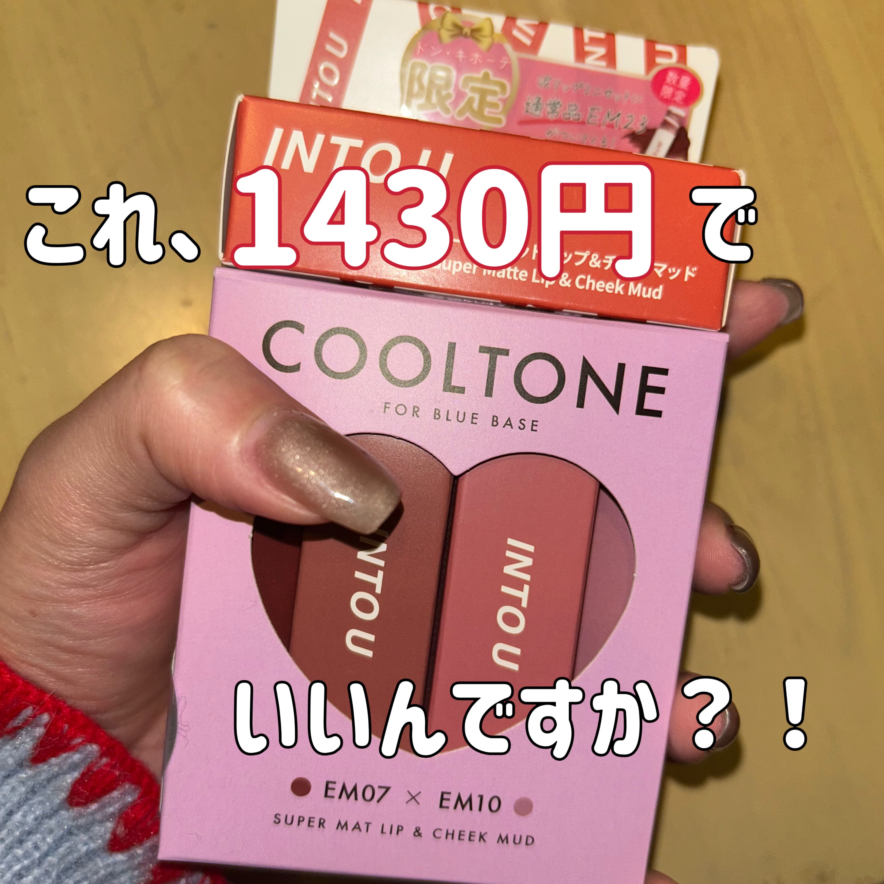 スーパーマットリップ＆チークマッド/INTO U/口紅を使ったクチコミ（1枚目）