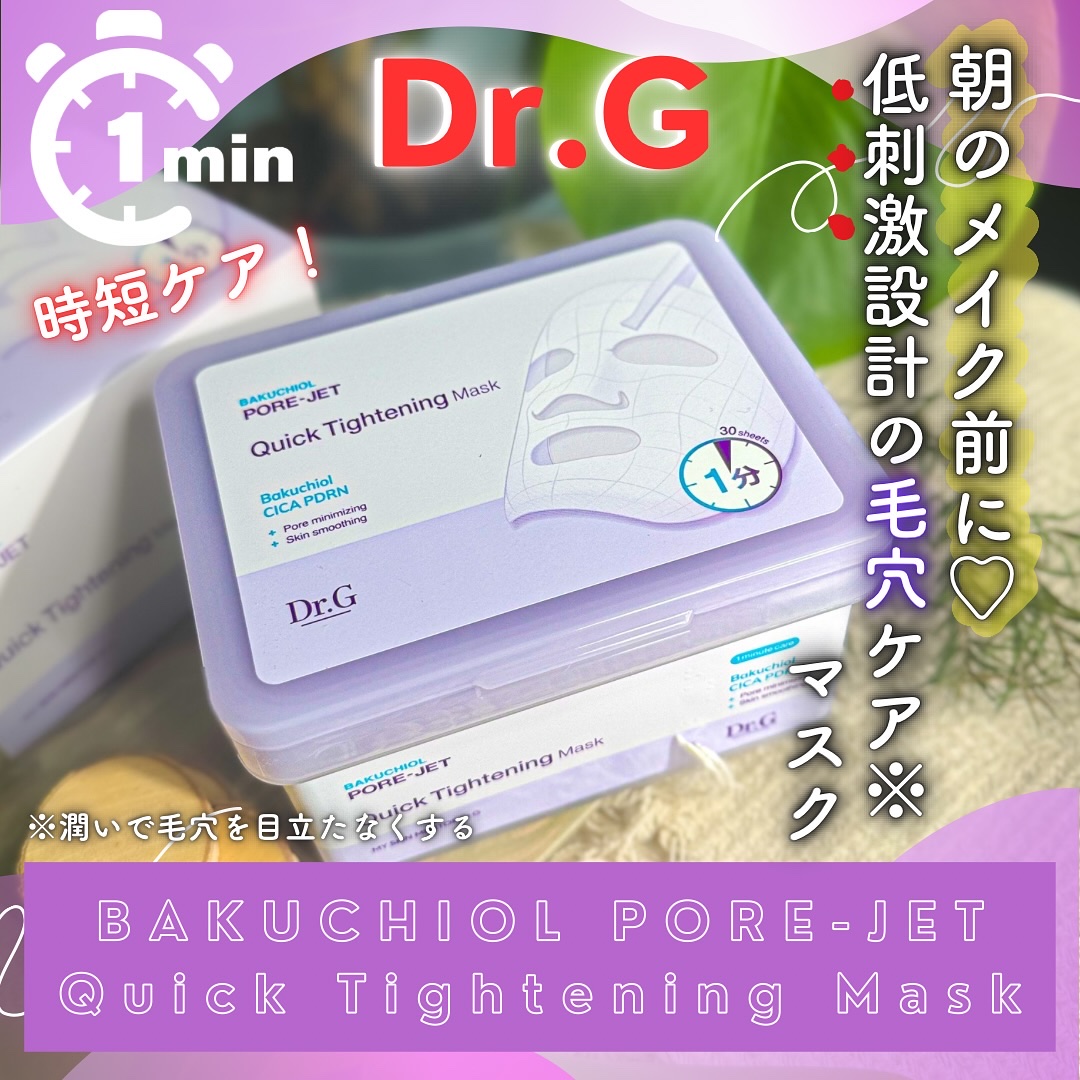 ドクタージー バクチオールポアジェット クイックタイトニングマスク/Dr.G/シートマスク・パックを使ったクチコミ（1枚目）
