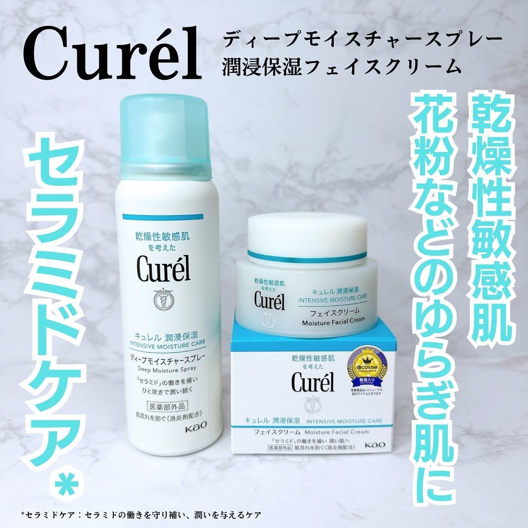 潤浸保湿 フェイスクリーム/キュレル/フェイスクリームを使ったクチコミ(1枚目)