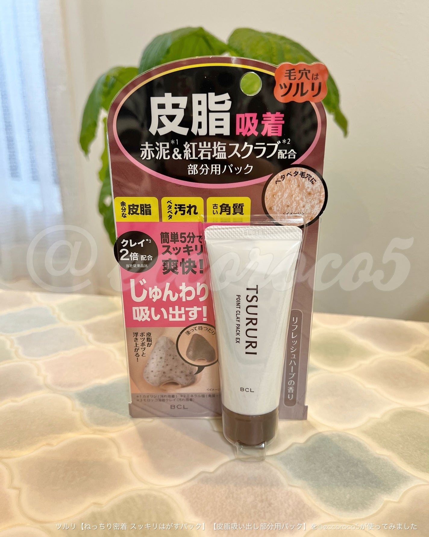 ツルリ ねっちり密着 スッキリはがすパック EX/ツルリ/シートマスク・パックを使ったクチコミ(9枚目)