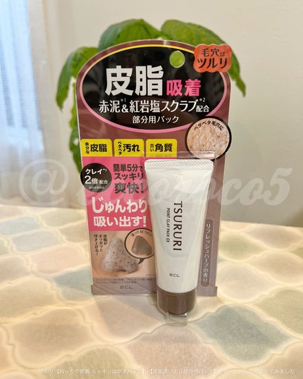 ツルリ ねっちり密着 スッキリはがすパック EX/ツルリ/シートマスク・パックを使ったクチコミ(9枚目)