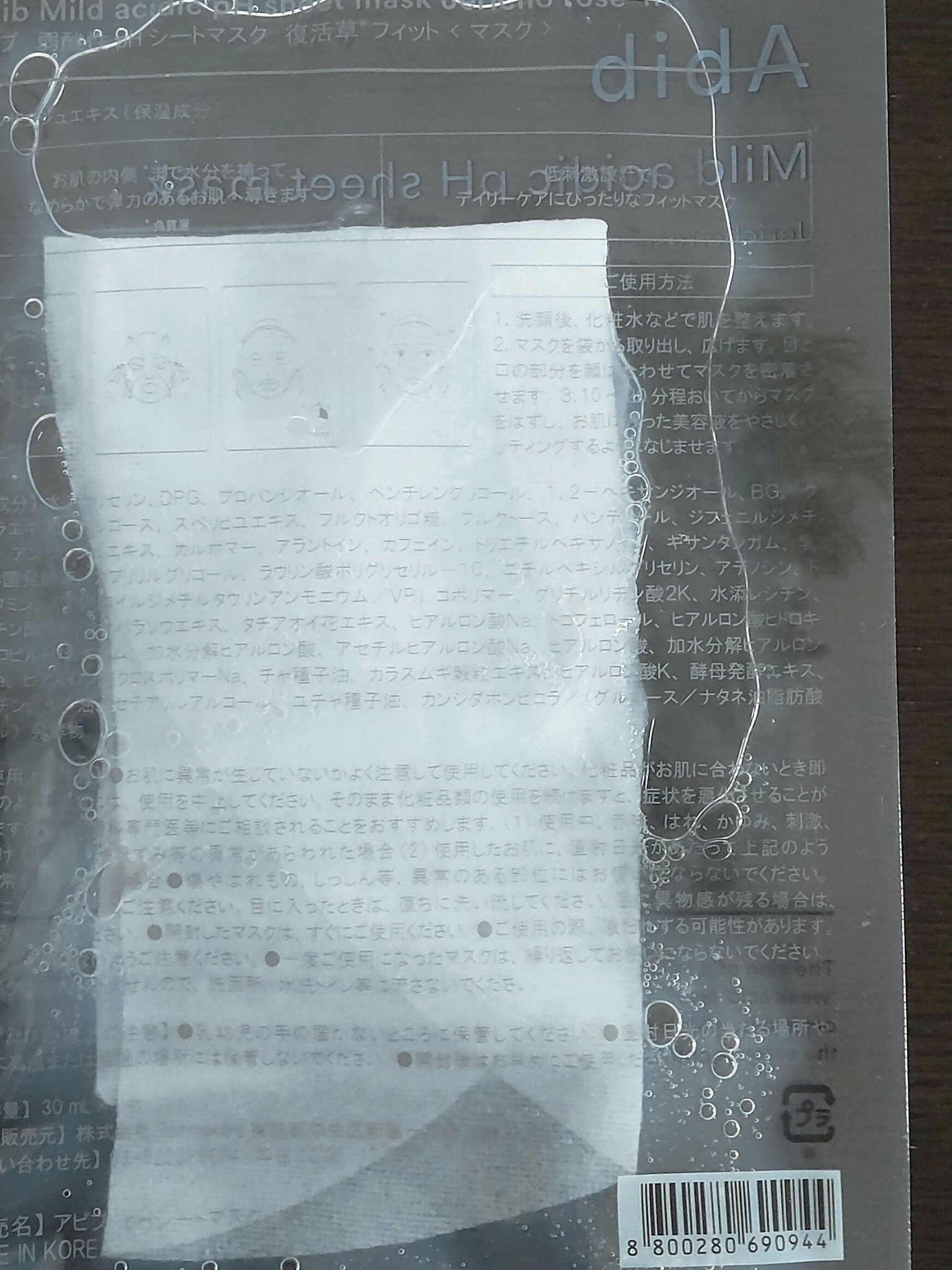 弱酸性PHシートマスク 復活草フィット/Abib /シートマスク・パックを使ったクチコミ（2枚目）