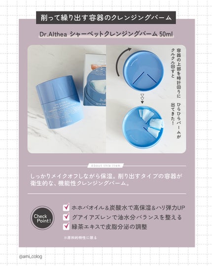 シャーベットクレンジングバーム/Dr.Althea/クレンジングバームを使ったクチコミ(2枚目)