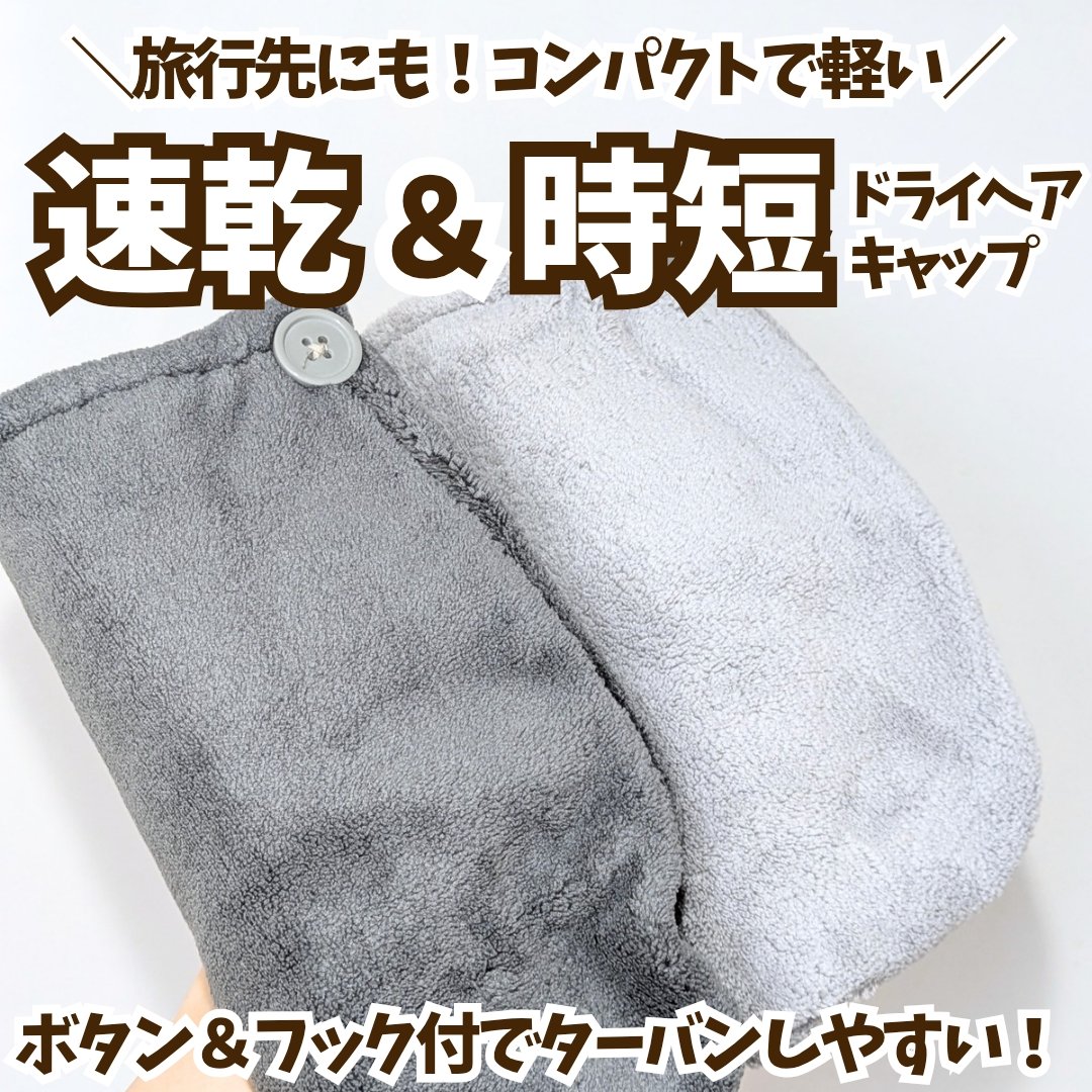 Uniqree Dry Haircap ユニークリードライヘアキャップ/ビー・エヌ/ヘアケアグッズを使ったクチコミ（1枚目）