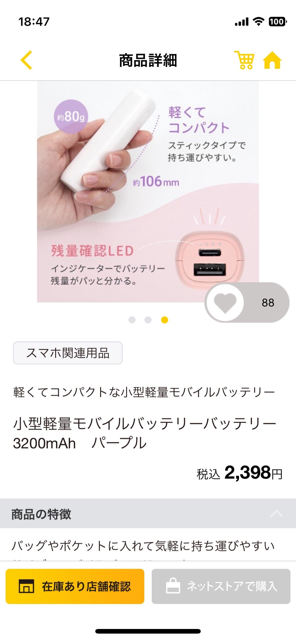 ゆんゆん on LIPS 「#モバイルバッテリー2398円バッグやポケットに入れて気軽に持..」(4枚目)