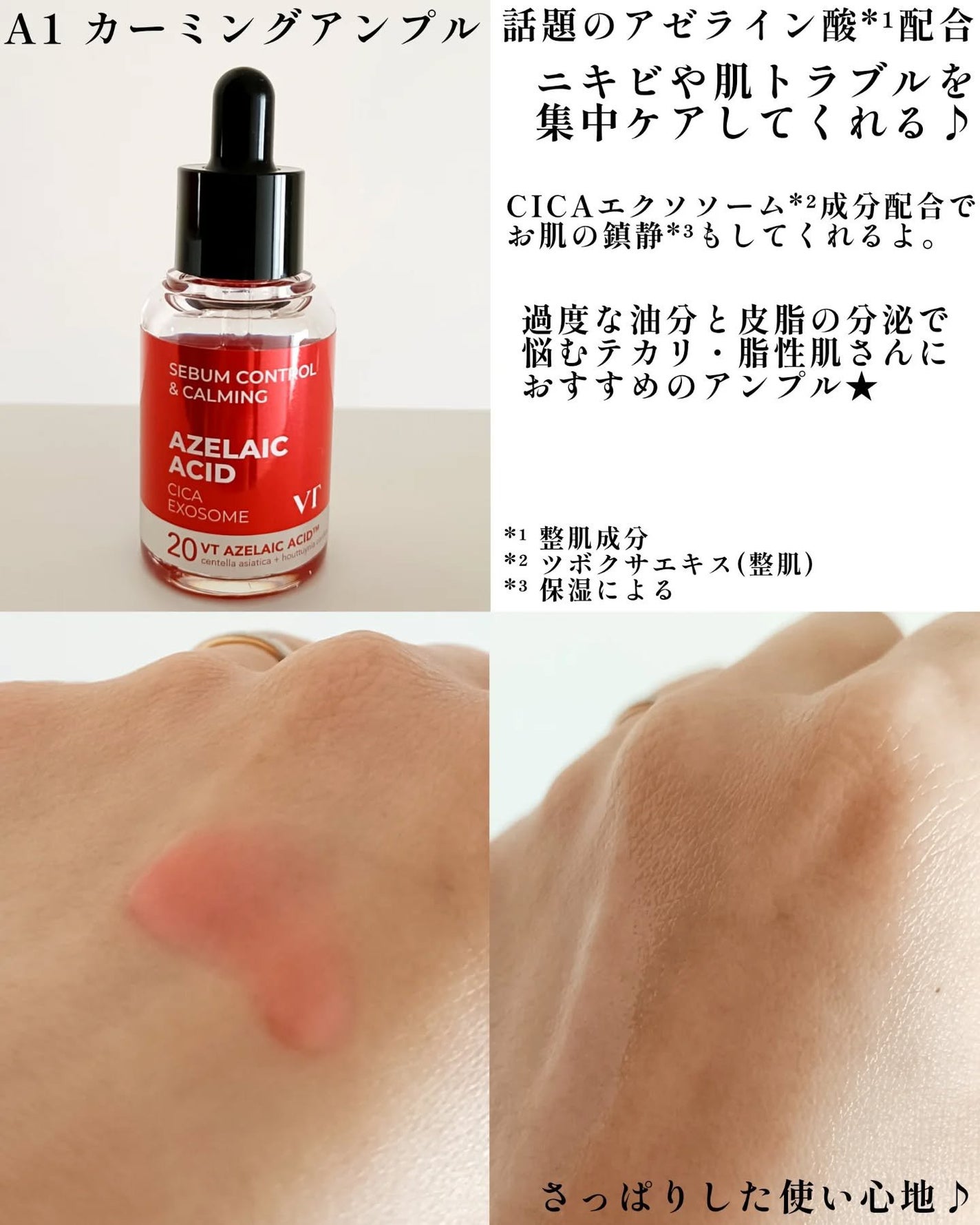 シカレチA エッセンス0.1/VT/美容液を使ったクチコミ(3枚目)