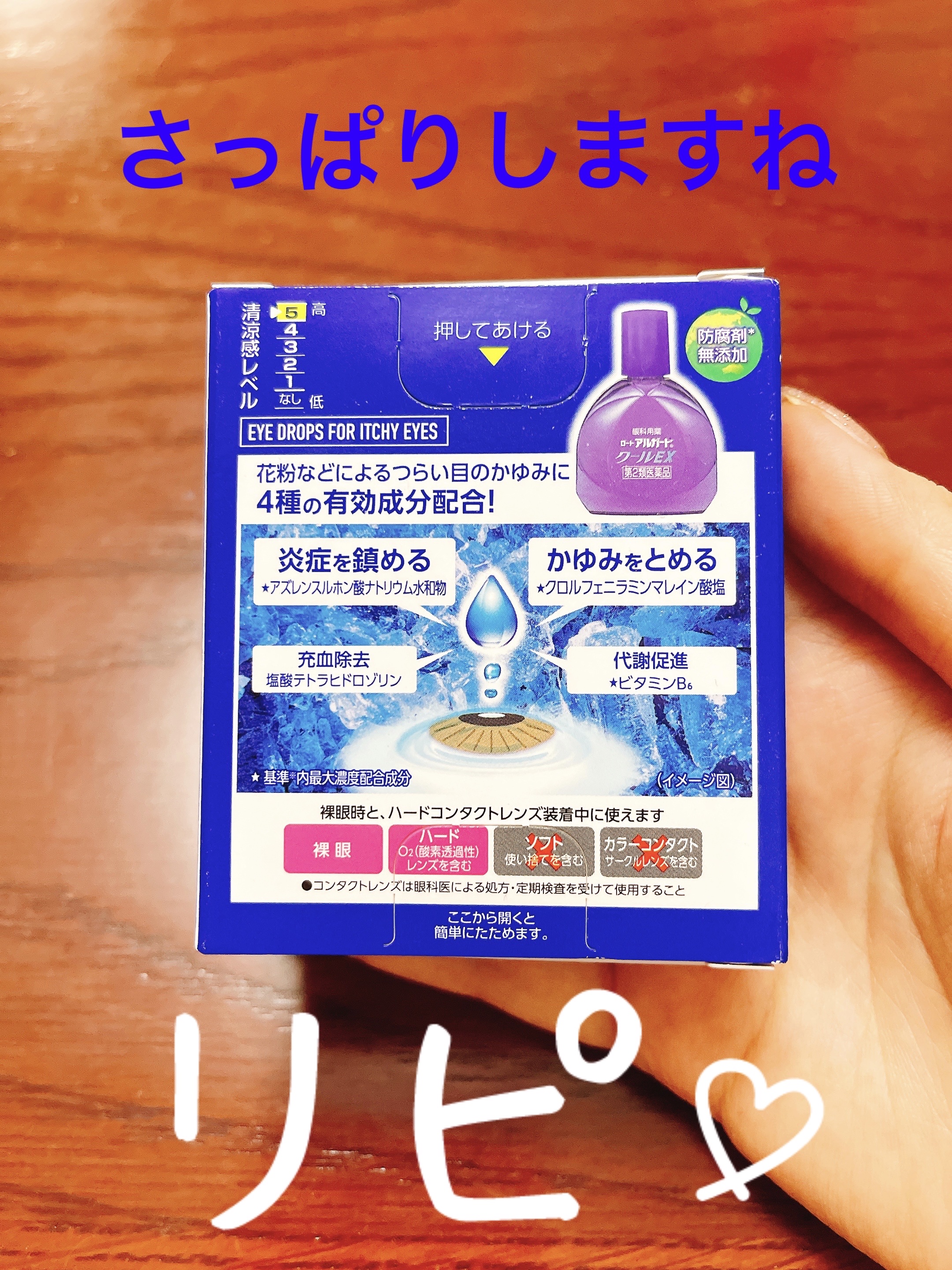 ロート アルガード クールEX(医薬品)/ロート製薬/その他を使ったクチコミ（2枚目）