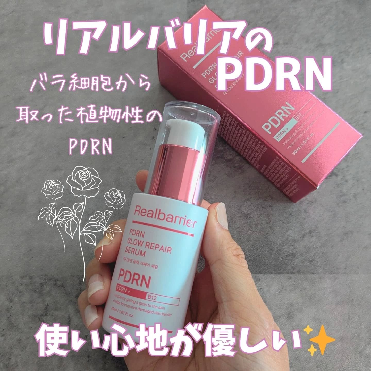 PDRNグロウリペアセラム/Real Barrier/美容液を使ったクチコミ（1枚目）